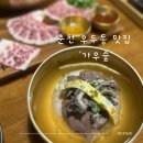 씨유춘천강변코아루점 | 춘천 우두동 맛집 차돌박이 육회 가우숲 내돈내산 솔직후기