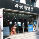 강릉라쌍떼 | 강릉 안경점 요즘 트렌드를 만난 라쌍떼 임당점