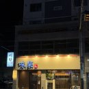 미락 | [구미 송정동] 구미 복개천 술집｜아늑한 분위기의 이자카야 미락 후기