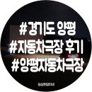 경기도 양평자동차극장, 처음이용후기(유열의스케치북)