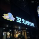 [맛집] 괴정동 꼬치데이트 후기! 무한으로 즐길 수 있는 꼬치집