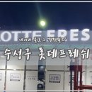 롯데슈퍼 중동점