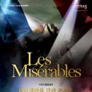 구리시립합창단 <레미제라블 갈라 콘서트> 이미지