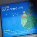 주식회사 루킨 | 편리하게 섭취 가능한 루킨 위생각 매스틱 양배추 스틱