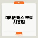 미리캔버스 티스토리