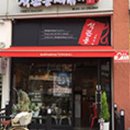 석관동떡볶이별내점