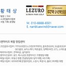 현대 스크린골프 | 중고 카카오스크린골프 장비 설치 후기·주의사항｜실사용 기준 정리