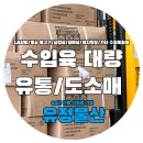 유정물산