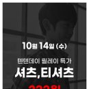 텐텐1010 이미지