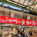 종로신빈대떡 | 서울 광장시장 순희네빈대떡 포장, 웨이팅, 주차, 가격, 메뉴, 영업시간