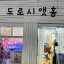 관리하기 힘든 머리에 숨결을 불어 넣는 금손 충정로 도로시앳홈(헤어샵)