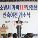 가락119안전센터 | 김원태 서울시의원(송파6), 가락119안전센터 신축 이전식 참석