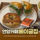 다이소울산언양점 | 언양카페 언양 베이글집｜울산베이글 제대로 하는 수제 베이글 맛집