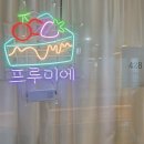 프루미에 케이크 | 부천 도시락케이크 프루미에 케이크 이쁘고 맛있는 케이크 (일요일도 픽업가능)