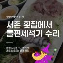 돌핀식기세척기 | 서촌 횟집 돌핀 식기세척기 온도 안 올라감 수리 후기