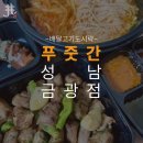 1인분도 주문 가능한 배달고기도시락 맛집, 푸줏간 성남금광점