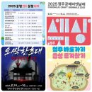 어울림 문화로 골목과 세대를 잇다 | 청주축제 2025 하반기 일정 (한여름밤의 오싹 호러페스티벌, 청주공예비엔날레, 청주읍성큰잔치, 힙한...