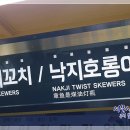 낙문꼬치 네이버블로그
