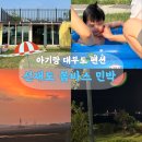 봄바스 민박 이미지