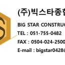 빅스타건설(주) 이미지