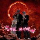 수심제 | #40 심제의 로아 이야기