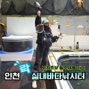 인천 락 실내바다낚시터 이미지