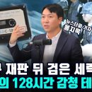 김재규 재판 뒤 검은 세력! 신군부의 128시간 감청 테잎 이미지