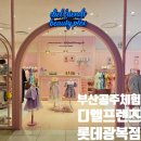나우롯데광복점