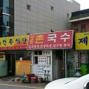 촌국수정식 이미지