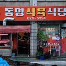 동명식육식당 이미지