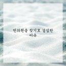 괜찮아요한의원 이미지