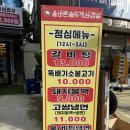 온곡초교 | 노원 맛집 국내산 녹차먹인 돼지 고기집으로 유명한 올바른솥뚜껑삼겹살