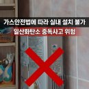 진해산소, 일사가스 | 〔진해구 속천로〕가족의 안전을 위한 선택! 개방형 가스온수기 철거 후 귀뚜라미 전기온수기 교체 후기