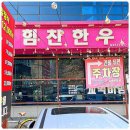 하남한우