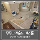 무무그라운드 이미지