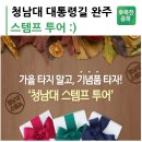 10월12일(목)충북 괴산 낙영산 도명산 산행안내 이미지