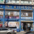 다비치안경 이미지