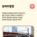 유라리광장 이미지