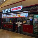 정가네조선족전통음식 | 칭다오 공항 맛집 조선족 식당 자오둥 국제공항 맛집 후기