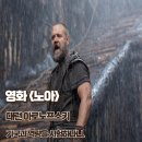 노아 - 미추홀구 매소홀로428번길 5 | 영화 노아 후기 줄거리 결말 기국과 역량이있는지 시험하나니 정보