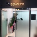 진성수학학원 - 강남구 삼성로71길 16 | 진성수학학원