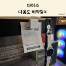 씨스퀘어파트너스 | 다이소 치약 걸이 활용법, 사무실 메모 및 로또 용지 보관 거치대 추천