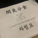 한량분식