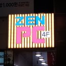 PC Zen PC방 네이버블로그