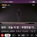 🍅오늘이밤한곡반복스밍끝74,060 이미지