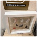 한충수청각연구소 보청기전문센터 | 일산에서 만난 전문적인 청각 케어, 한충수청각연구소 보청기전문센터 방문 후기예요