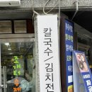 조개터수제비 이미지