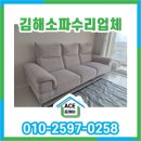 평화의 마을 | 김해소파수리 업체 #진해 풍호동 평화마을 쇼파후기