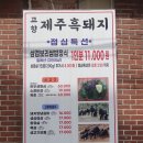 고향토종흑돼지