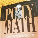 폴리매스학원